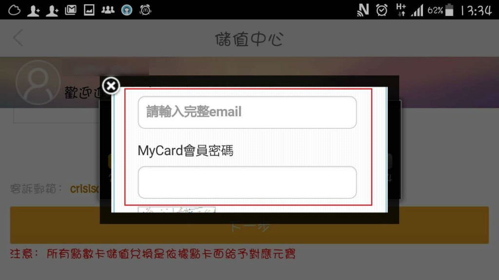 6.輸入MyCard會員帳號及驗證碼