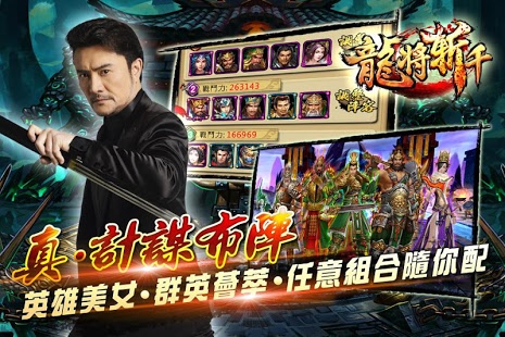 龍將斬千儲值教學