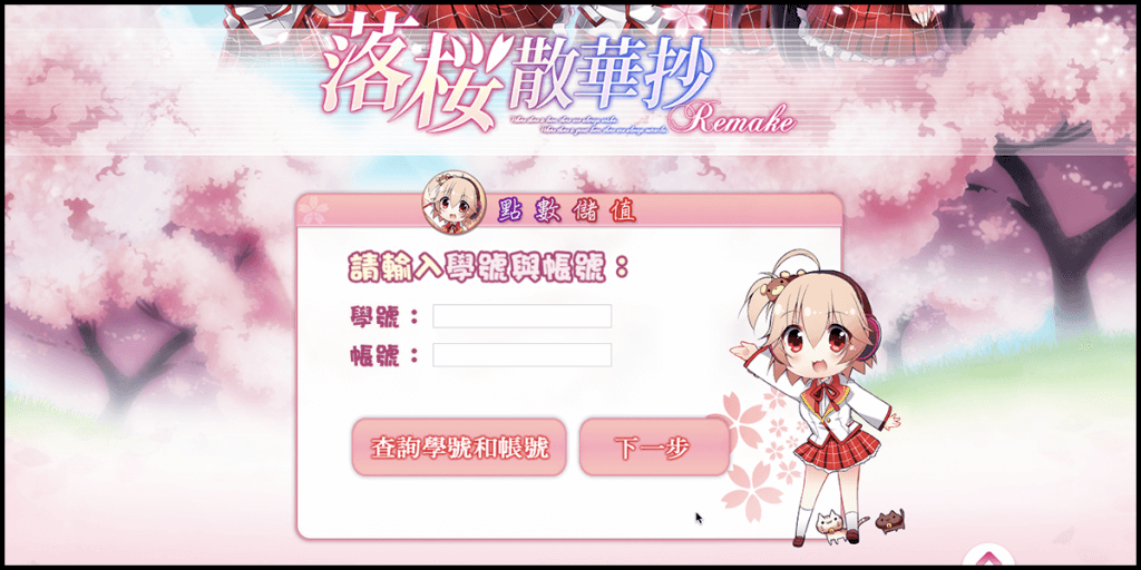 Mycard娛樂中心 落櫻散華抄remake 儲值教學優惠懶人包