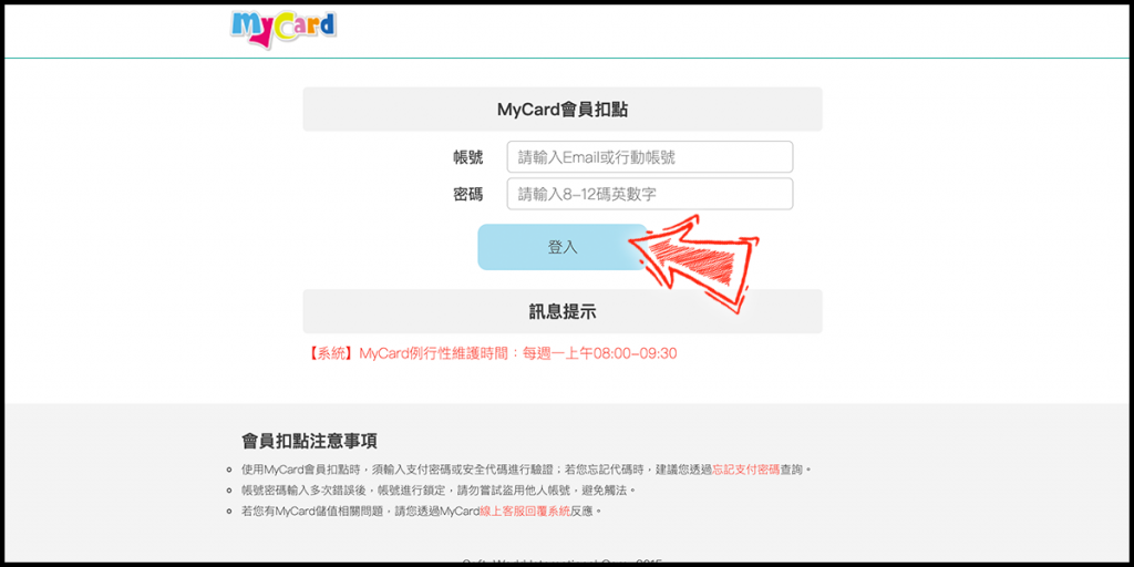 Mycard娛樂中心 Teon 儲值教學優惠懶人包