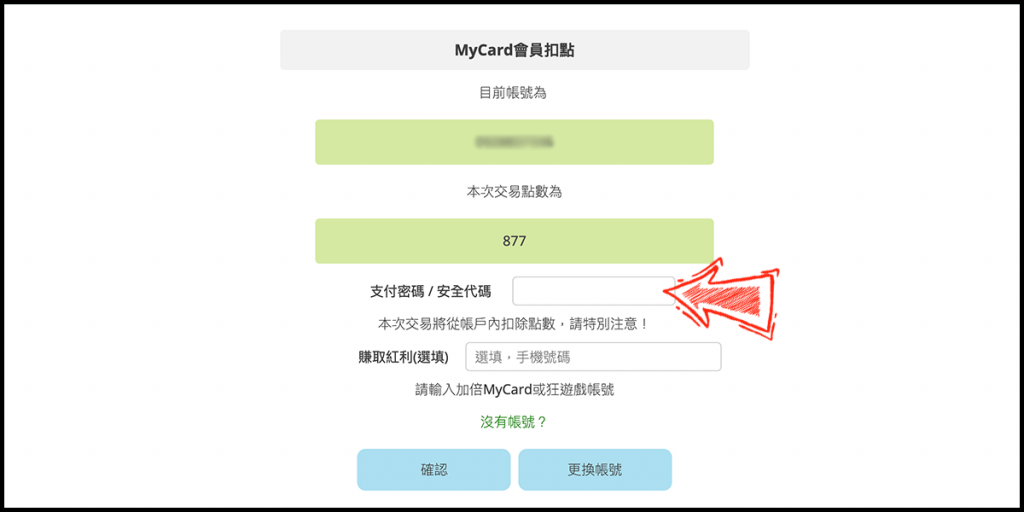 Mycard娛樂中心 焚情訣 儲值教學優惠懶人包