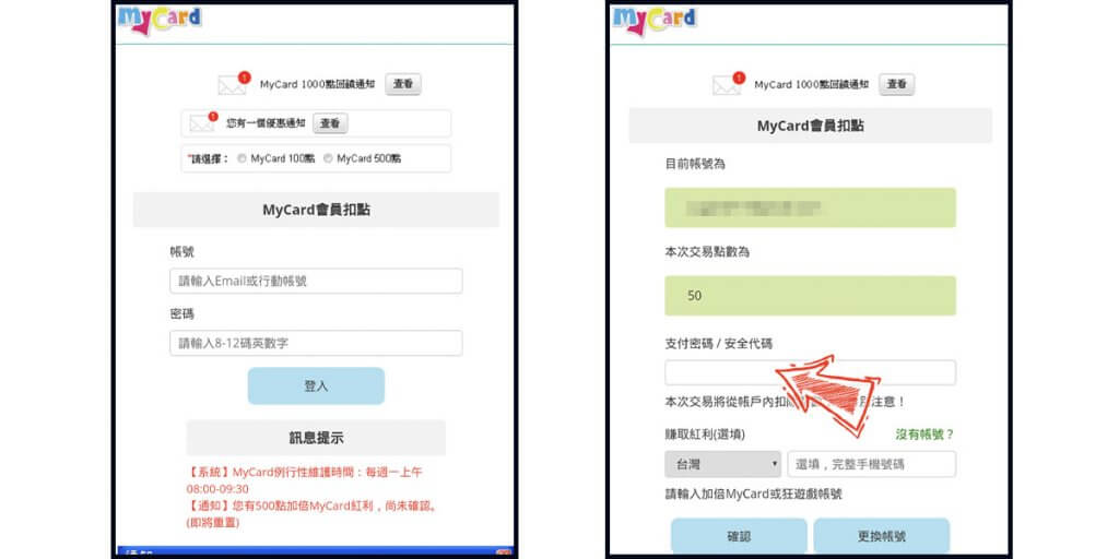 Mycard娛樂中心 貓印直播 儲值教學 優惠懶人包