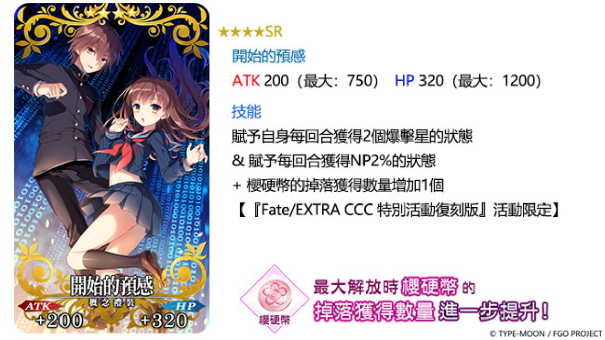 Mycard娛樂中心 Fgo 繁中版 復刻版 深海電腦樂土se Ra Ph Second Ballet 11 月之聖杯 戰爭正式揭幕 地球崩壞倒數中