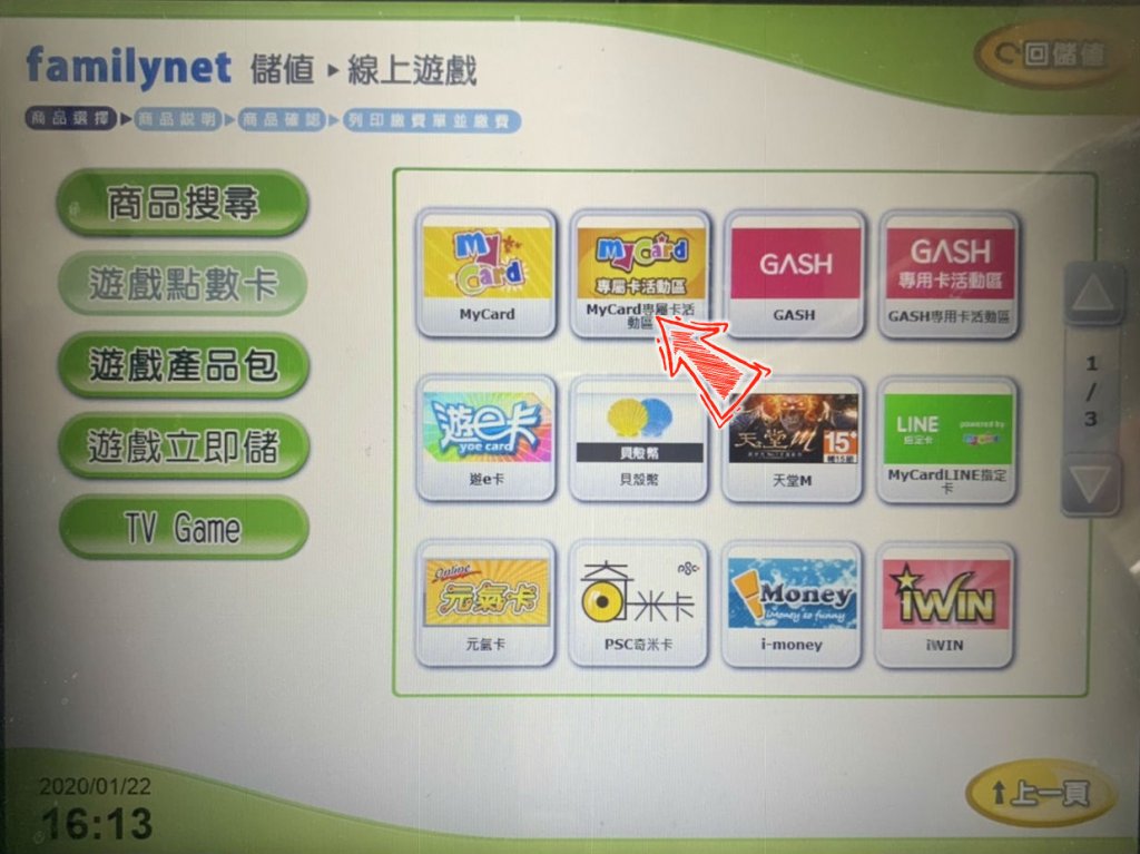 Fate Grand Order Mycard儲值教學 台灣超商指定卡購買教學 Mycard陪你玩遊戲
