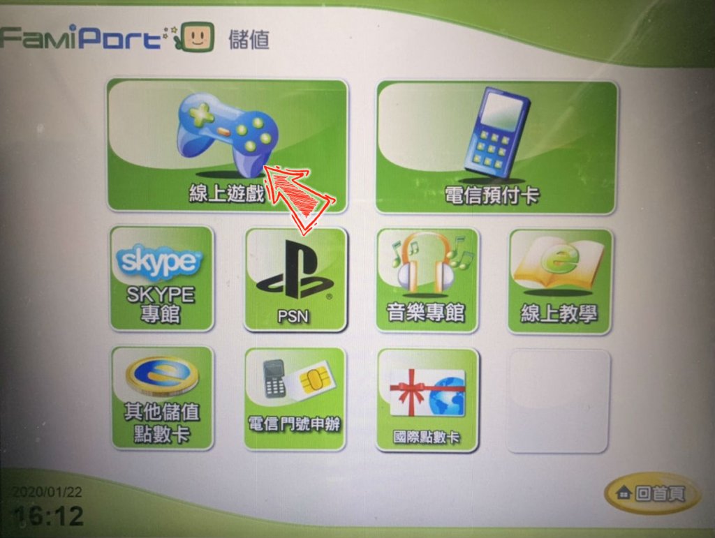 Fate Grand Order Mycard儲值教學 台灣超商指定卡購買教學 Mycard陪你玩遊戲