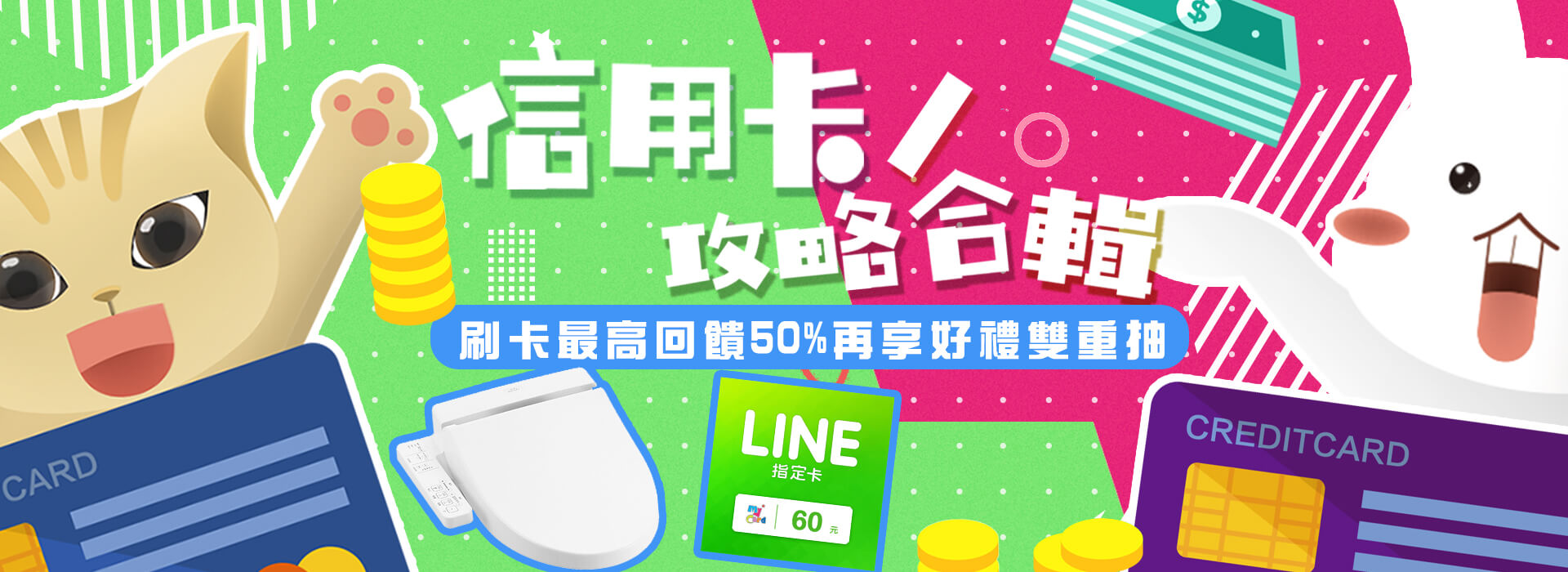 《MyCard》拿出你的卡,回饋這邊拿!