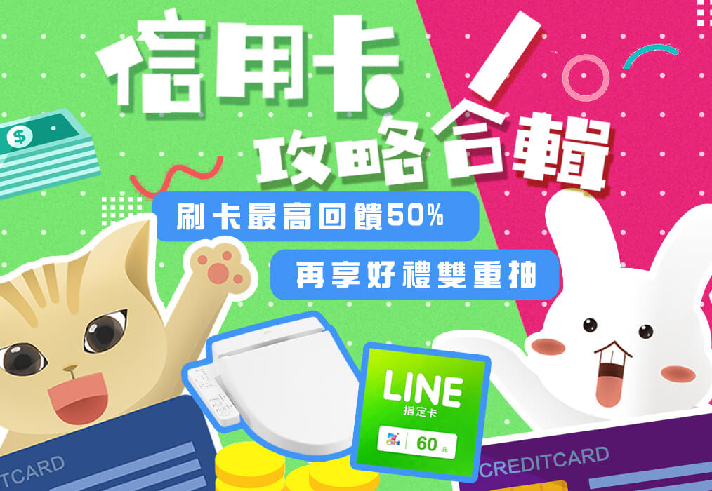 《MyCard》拿出你的卡,回饋這邊拿!