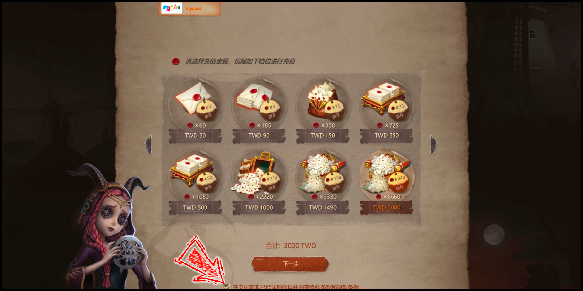 Mycard娛樂中心 第五人格 儲值教學優惠懶人包
