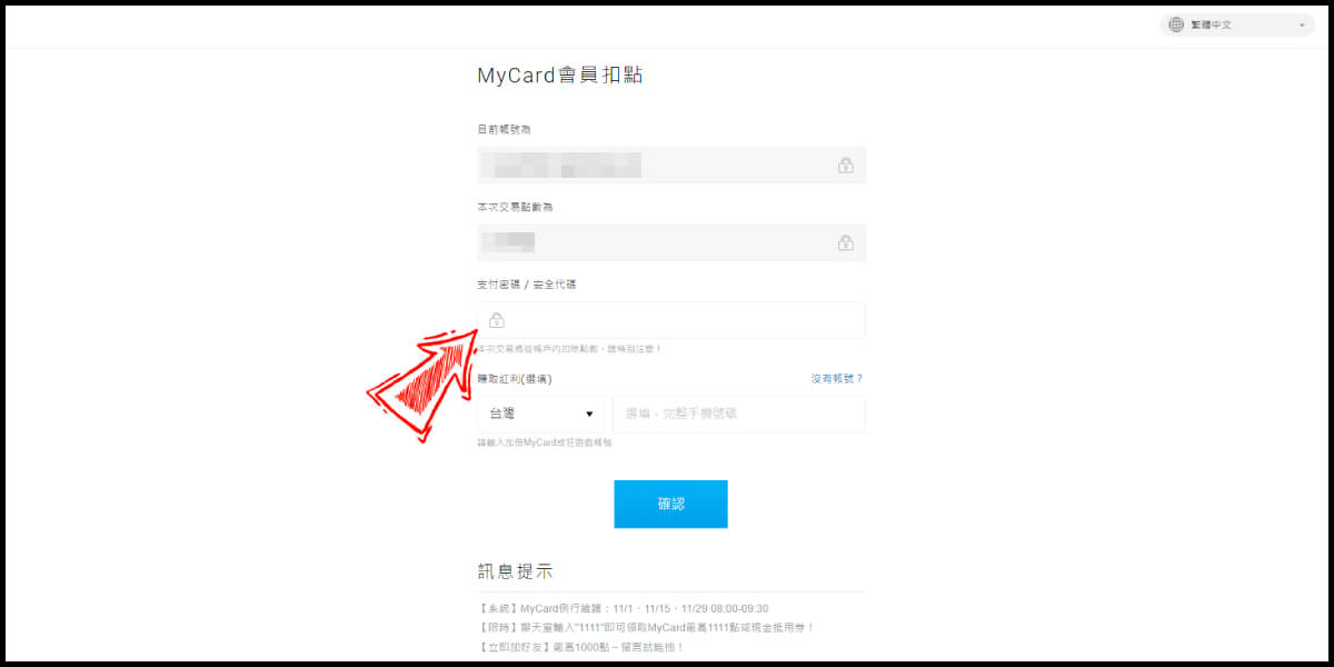 Mycard娛樂中心 Line Store Mycard儲值教學