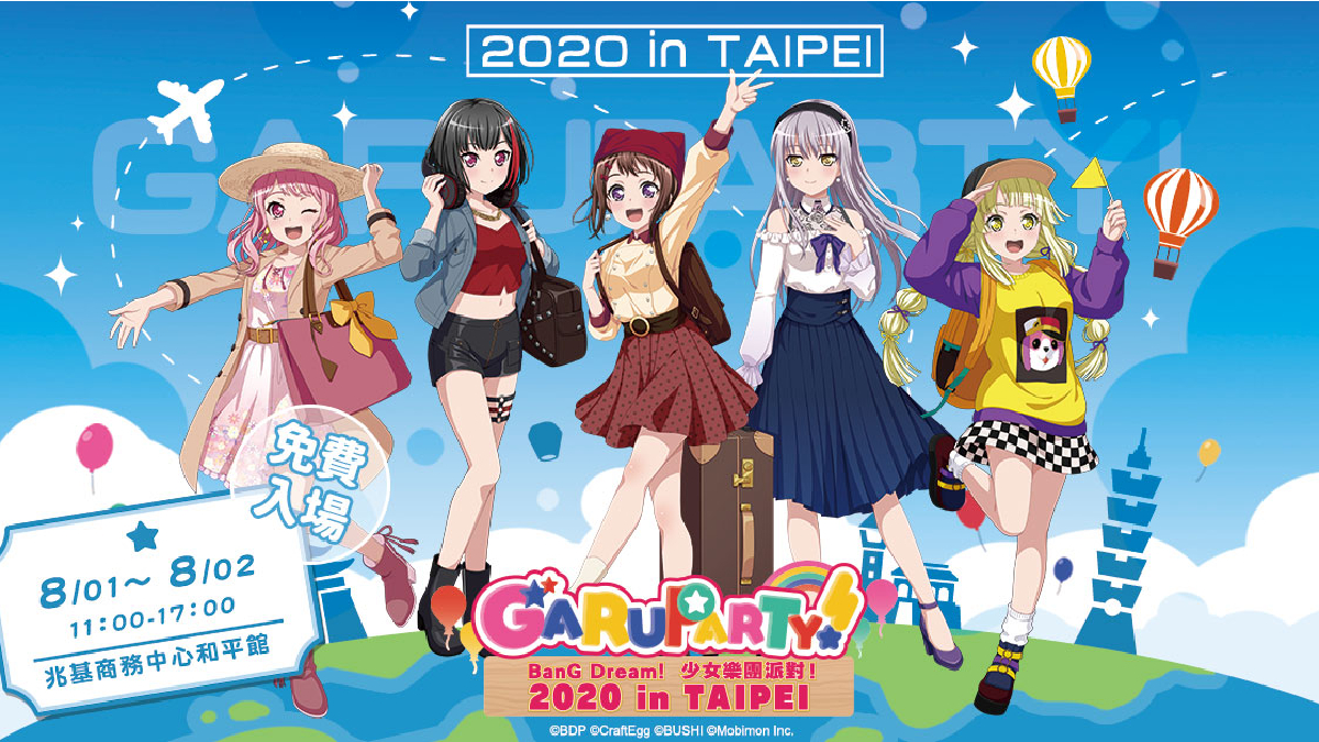 《BanG Dream! 少女樂團派對》GARUPARTY！2020 in TAIPEI確認！