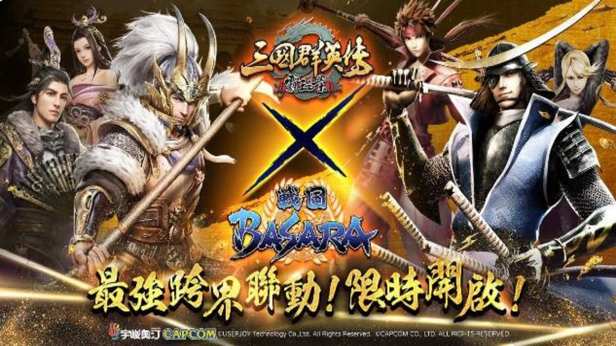 Mycard娛樂中心 三國群英傳 霸王之業 X Capcom 戰國basara 聯動合作確定 同步公開聖誕 跨年限定活動