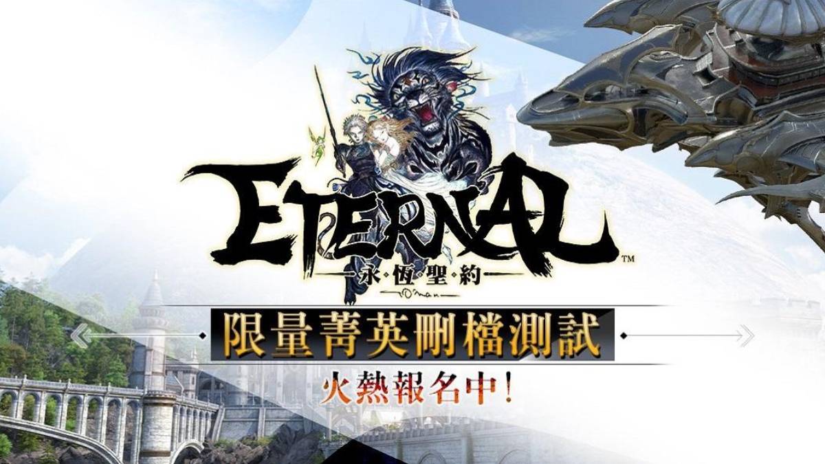 《ETERNAL：永恆聖約》菁英刪檔測試活動開跑 同步釋出遊戲特色影片
