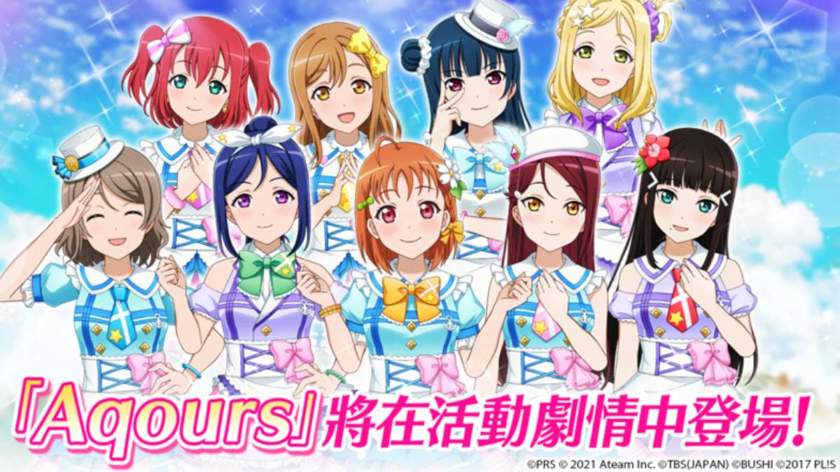舞台劇＆冒險RPG『少女☆歌劇 Revue Starlight -Re LIVE-』 自2月17日（三）起，與『Love Live! Sunshine!!』進行合作！ 「Aqours」與舞台少女共同演繹的原創故事即將登場！