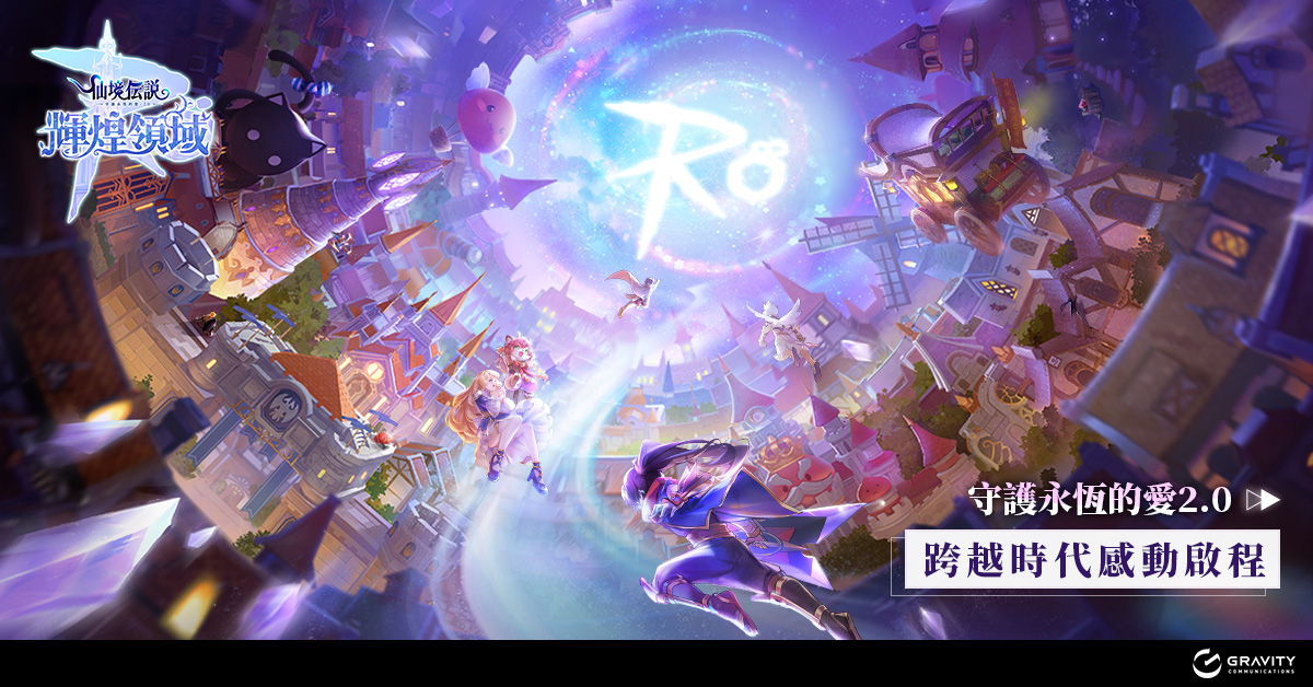 Mycard娛樂中心 Ro 仙境傳說 守護永恆的愛 2 0版本啟動 新職業 忍者 與新伺服器 輝煌領域 同步推出