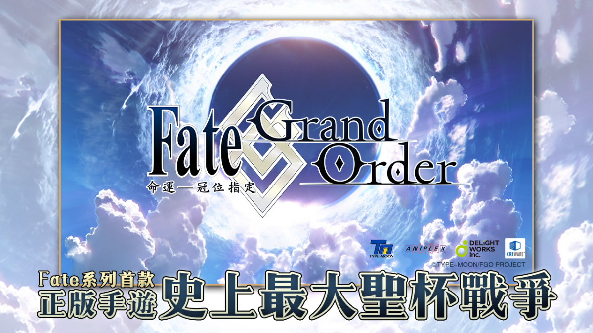 Mycard娛樂中心 Fate Grand Order 繁中版歡慶邁入四週年 週年紀念活動 多項新功能實裝 5 11起全面開放