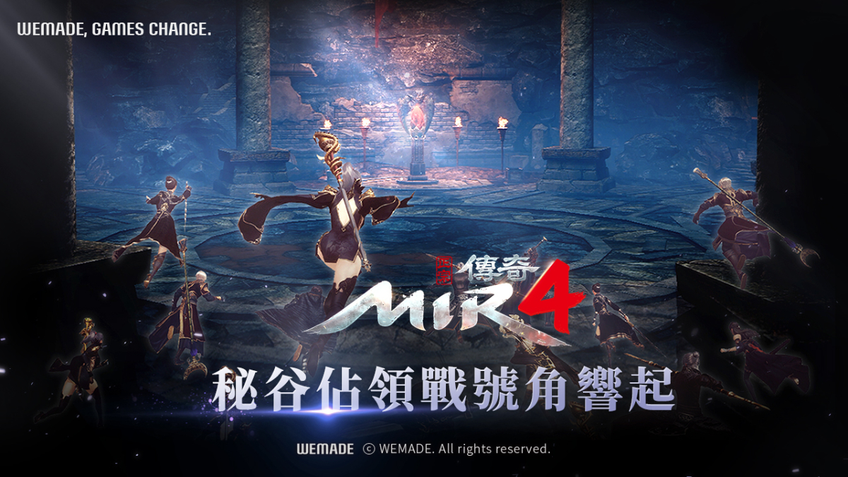 跨平台MMORPG《傳奇4》全新改版上線  「秘谷佔領戰」9月15日亞洲首戰登場