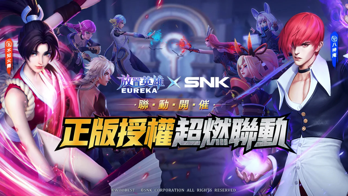 《放置英雄Eureka》x SNK聯動正式啟動！超人氣角色八神庵不知火舞重磅來襲！