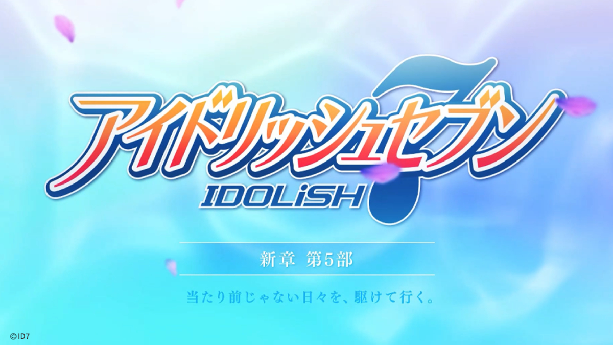 《IDOLiSH7-偶像星願-》主線故事第5部情報釋出！  全新篇章宣傳PV正式公開！