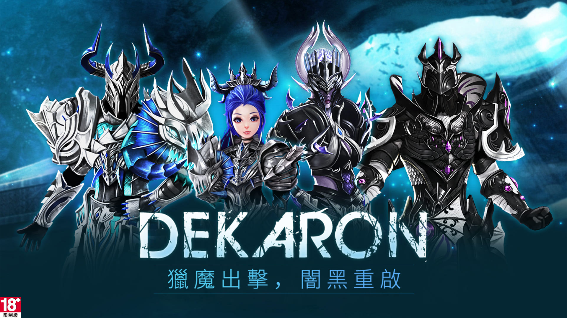 《Dekaron獵魔出擊》1月16日正式開服