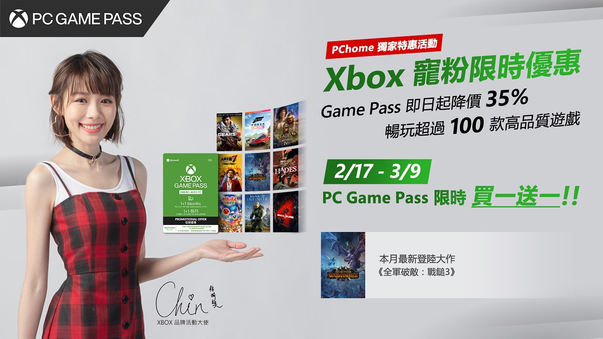 Xbox Game Pass 入手好時機 加碼優惠與新遊戲報你知 PC Game Pass 限時買一送一 全新遊戲陣容與熱門榜單大公開