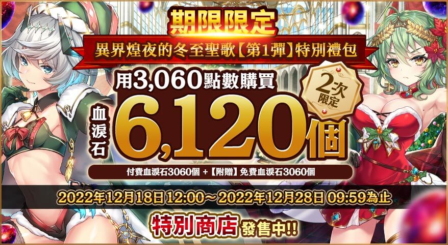 2022最終祭典《孤兒的工作ーORPHANS ORDERー》聖誕節活動『異界煌夜的冬至聖歌』熱烈舉辦中！