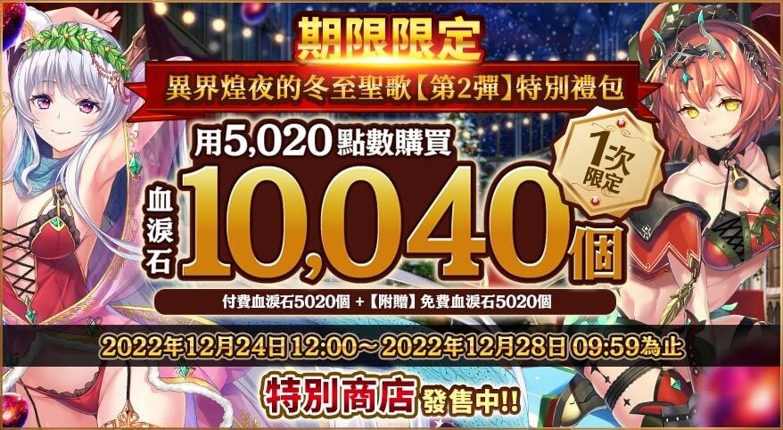 2022最終祭典《孤兒的工作ーORPHANS ORDERー》聖誕節活動『異界煌夜的冬至聖歌』熱烈舉辦中！