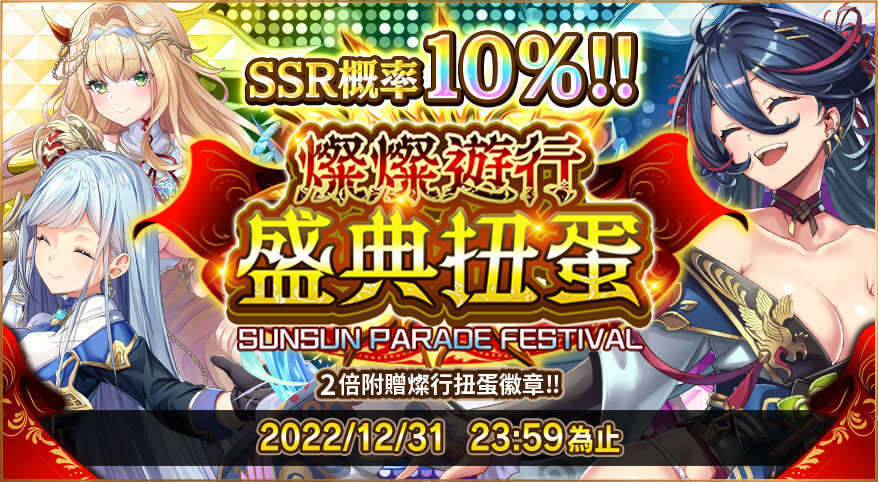 2022最終祭典《孤兒的工作ーORPHANS ORDERー》聖誕節活動『異界煌夜的冬至聖歌』熱烈舉辦中！