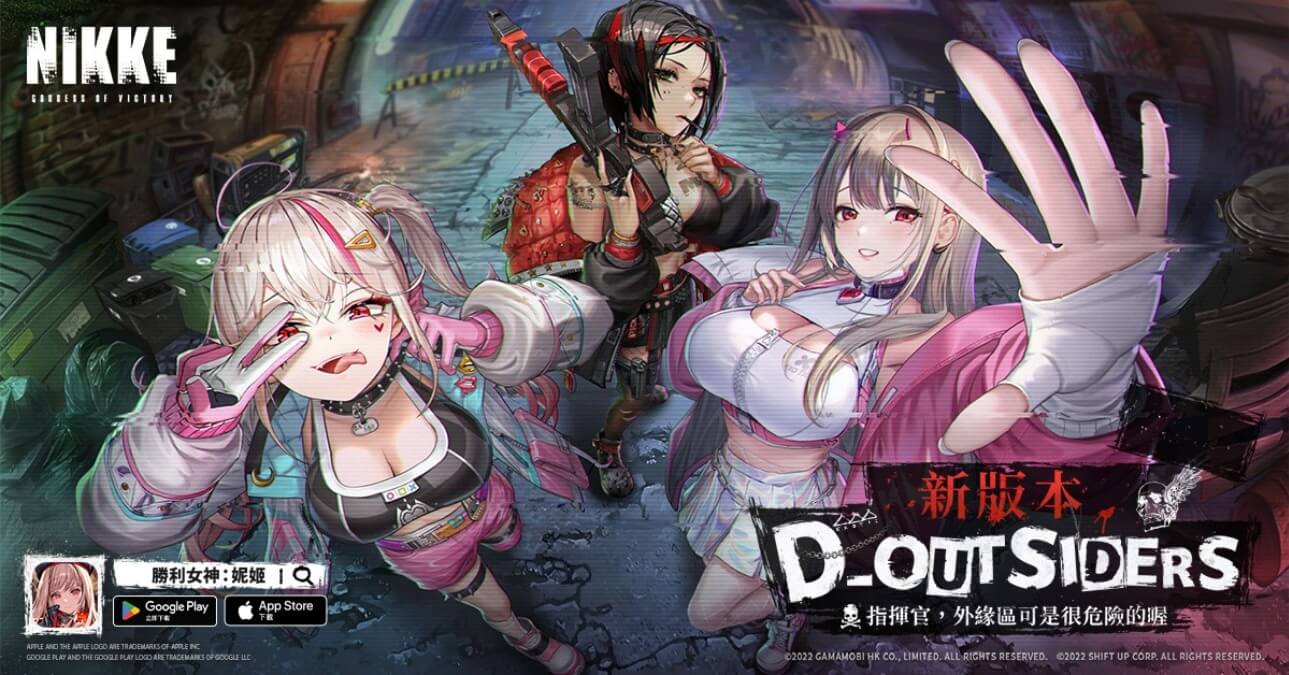 美少女槍戰RPG《勝利女神：妮姬》版本更新迎新春 「D-OUTSIDERS」活動登場    新妮姬「豺狼」、「毒蛇」參戰